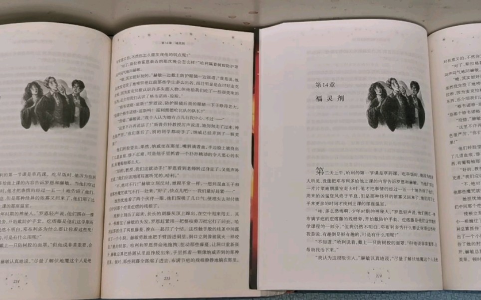 哈利波特某多多盗版书和正版书的对比