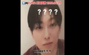 下载视频: 【&team FUMA】签售时叫错爱豆名字……犯了每个女人都会犯的错（X）签售笑话稳定发挥（ O）