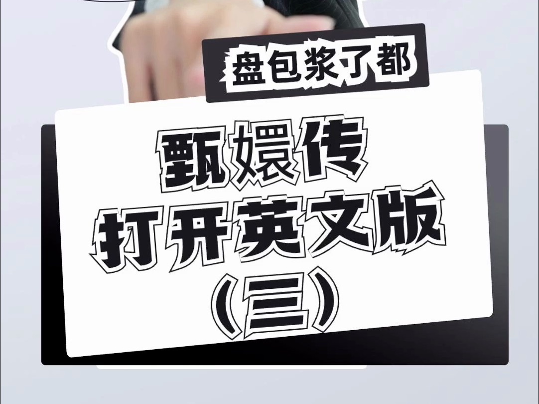 我会成为一枚弃子!一枚弃子!-赵婕老师-赵婕老师-哔哩哔哩视频