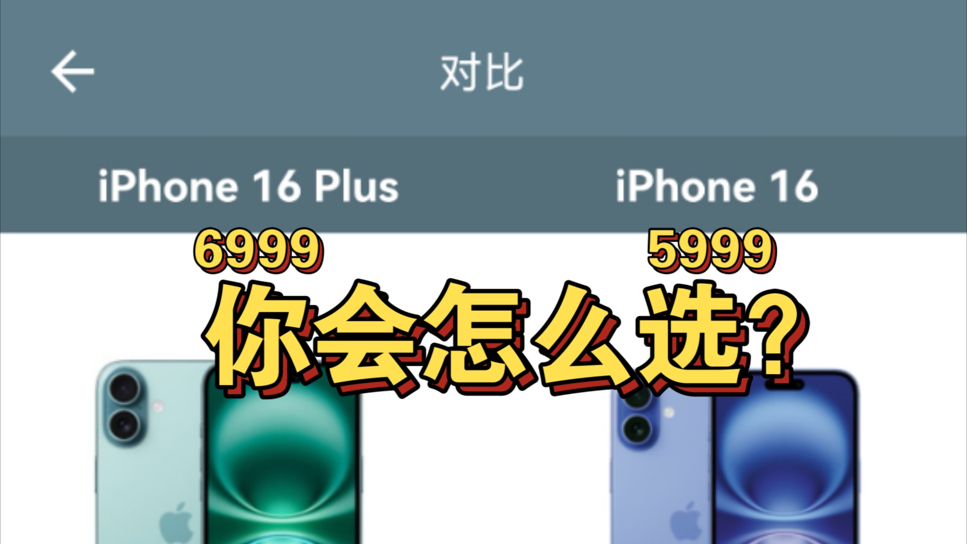 【参数汇总】iPhone16plus对比iPhone16哔哩哔哩bilibili