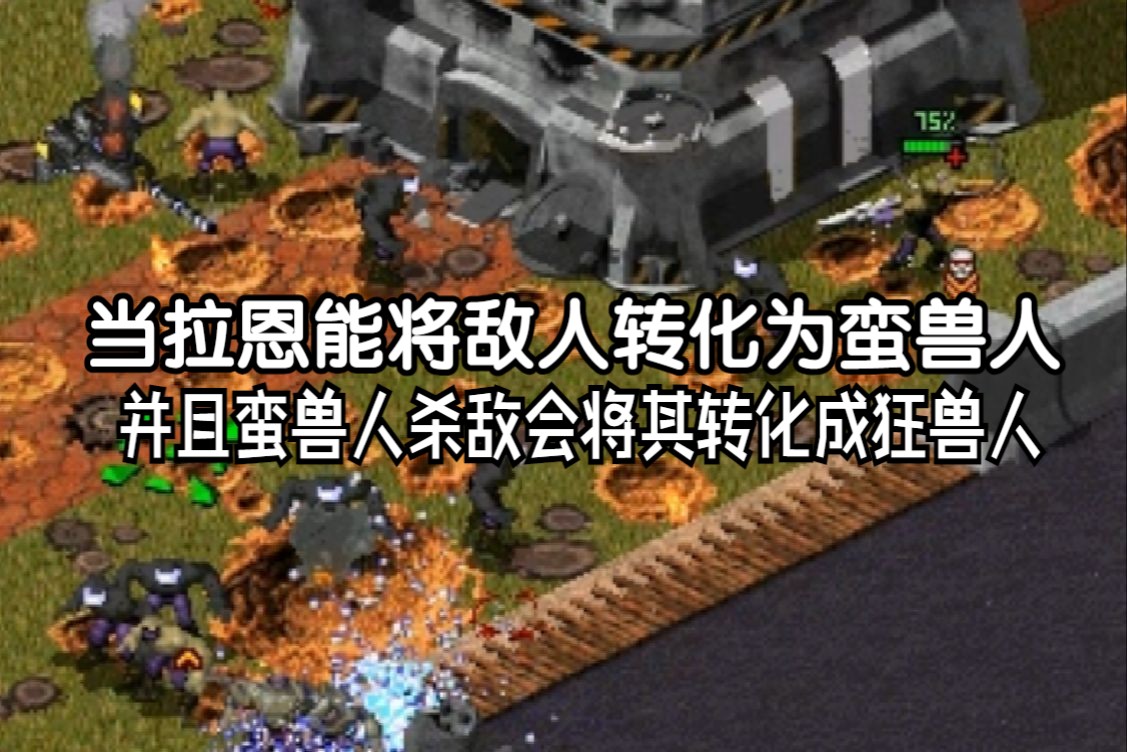 [心灵终结] 当拉恩的大地新星能够转化敌人为蛮兽人