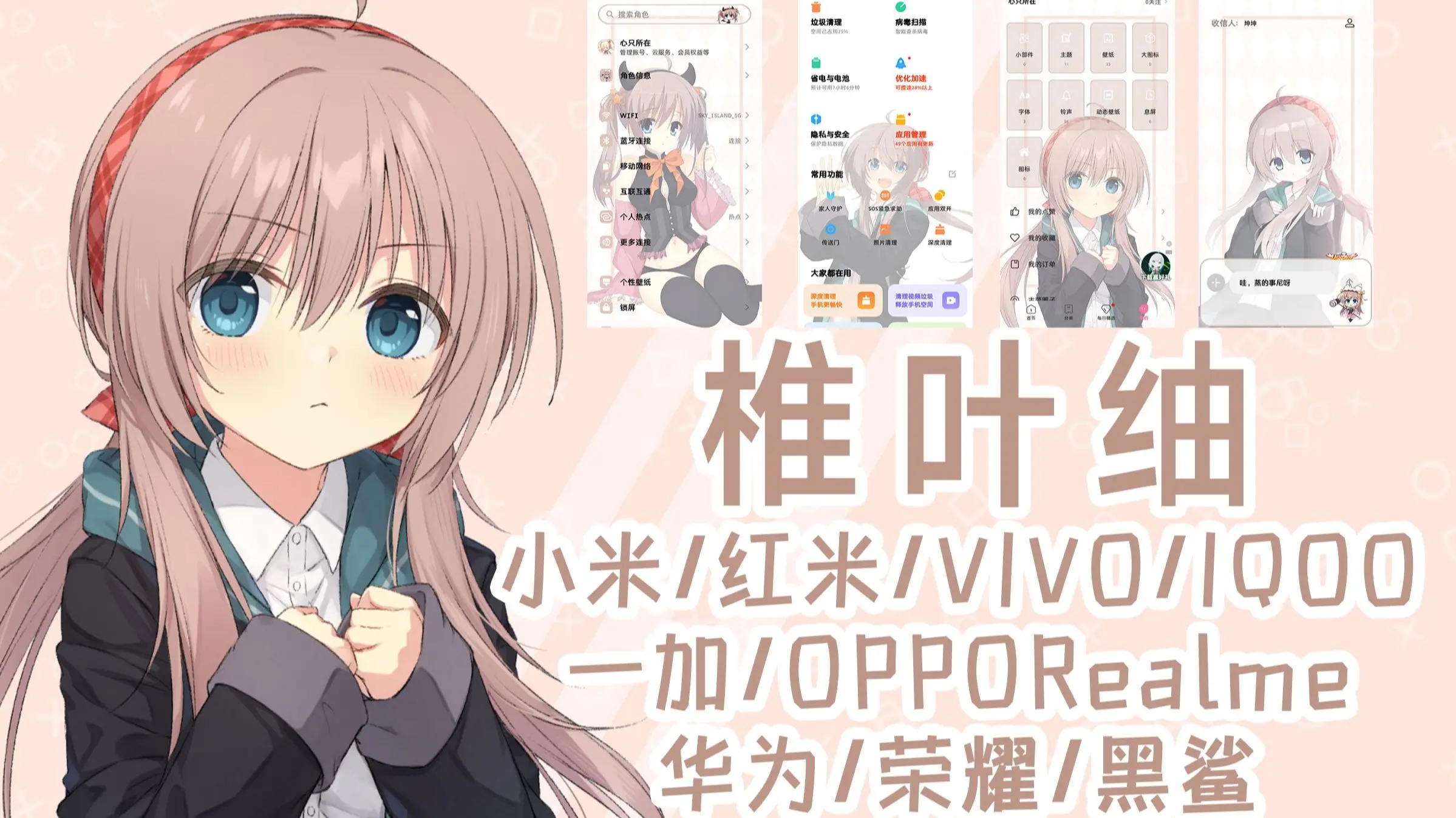 魔女的夜宴 椎叶䌷手机主题(小米/红米/VIVO/IQOO/一加/OPPO/Realme/华为/荣耀)_哔哩哔哩_bilibili