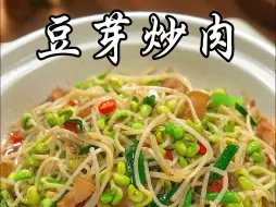 Download Video: 豆芽炒肉