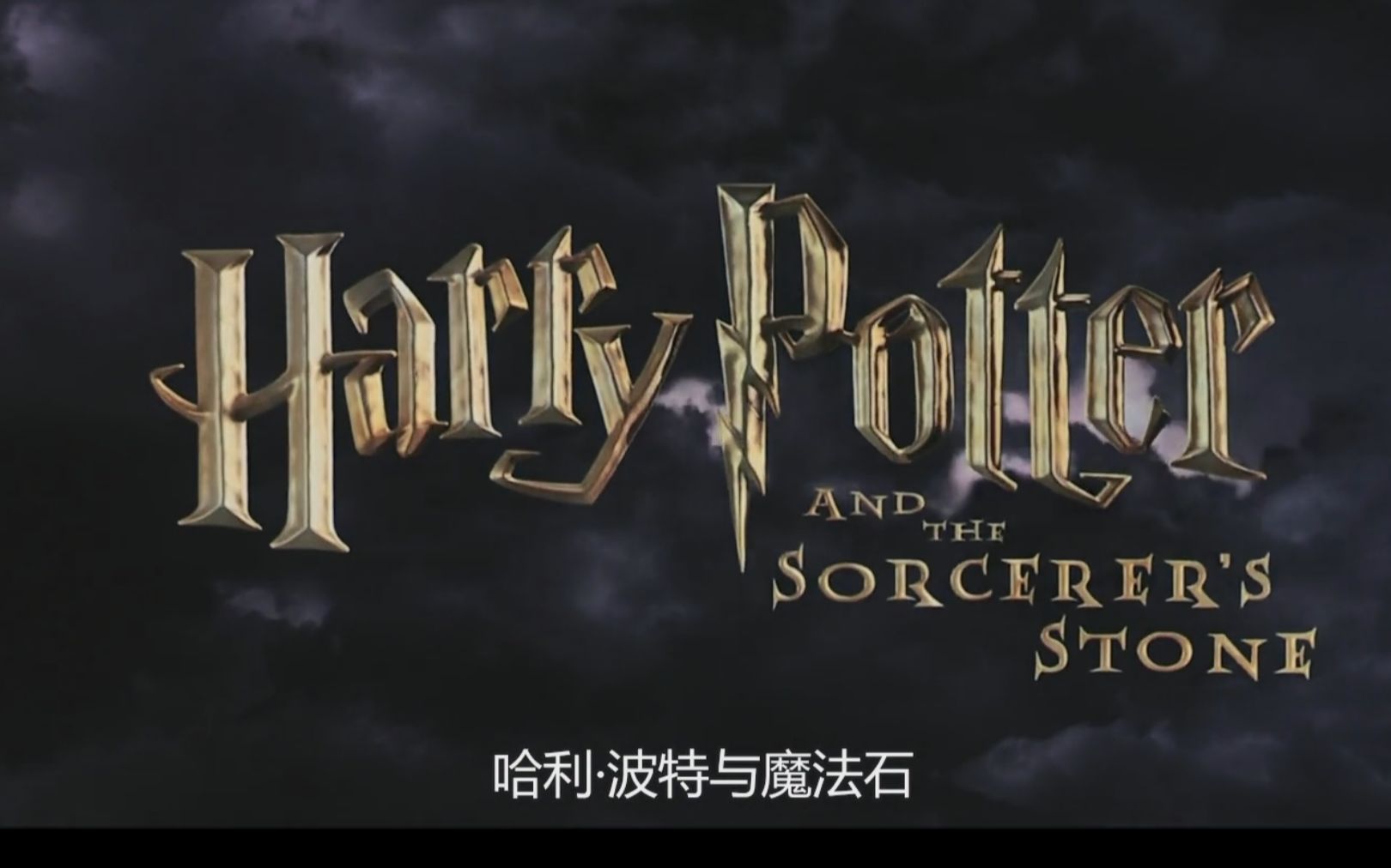 [图]哈利波特与魔法石 经典开场 Harry Potter and The Sorcerer's Stone Official Opening Scene