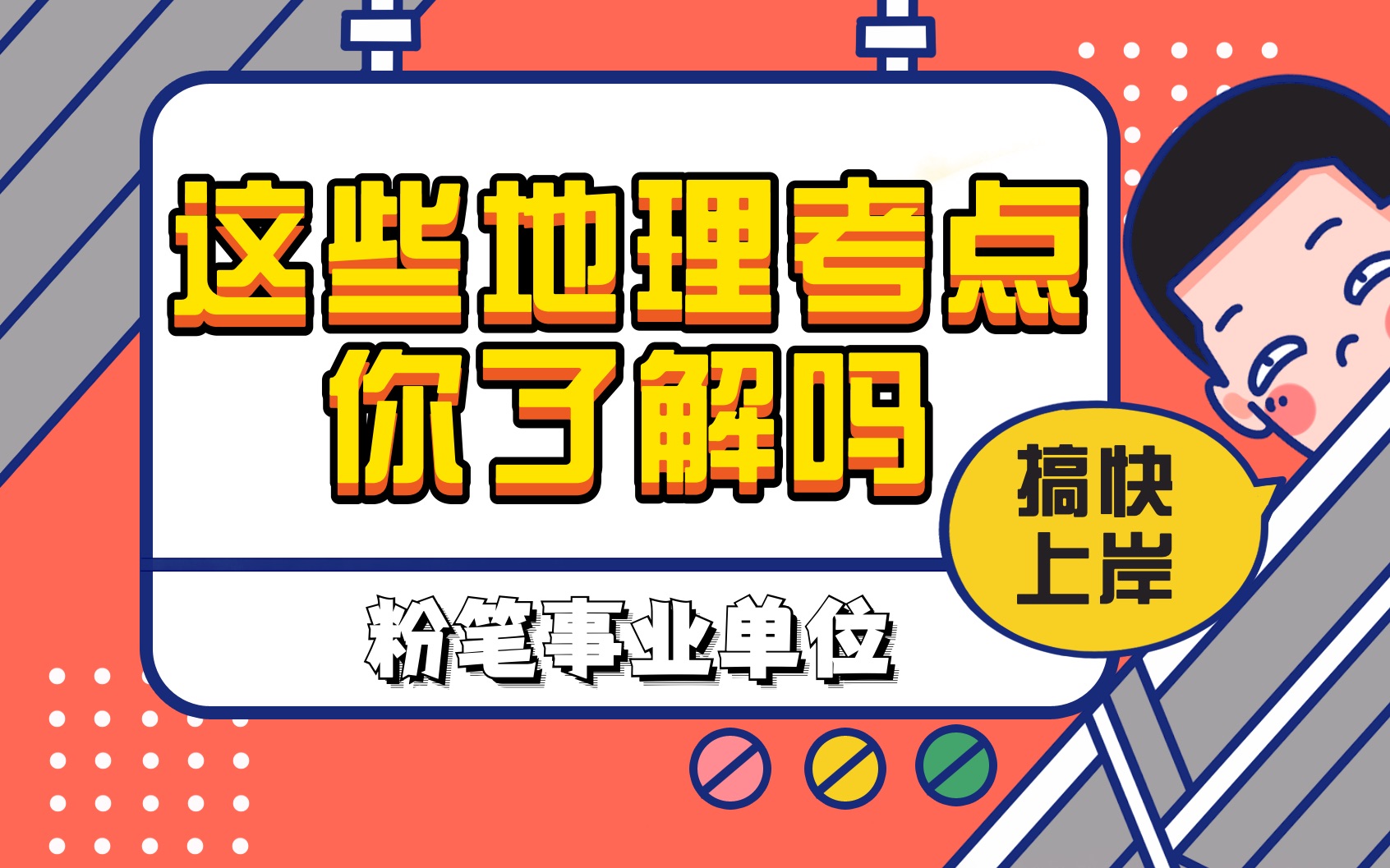 中国地理国情串讲,了解地理常考点|粉笔抗肺炎公益课哔哩哔哩bilibili