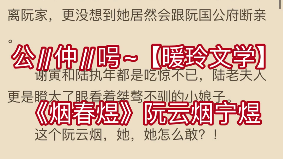 小说推荐必读书名《烟春煜》阮云烟宁煜《烟春煜》阮云烟宁煜