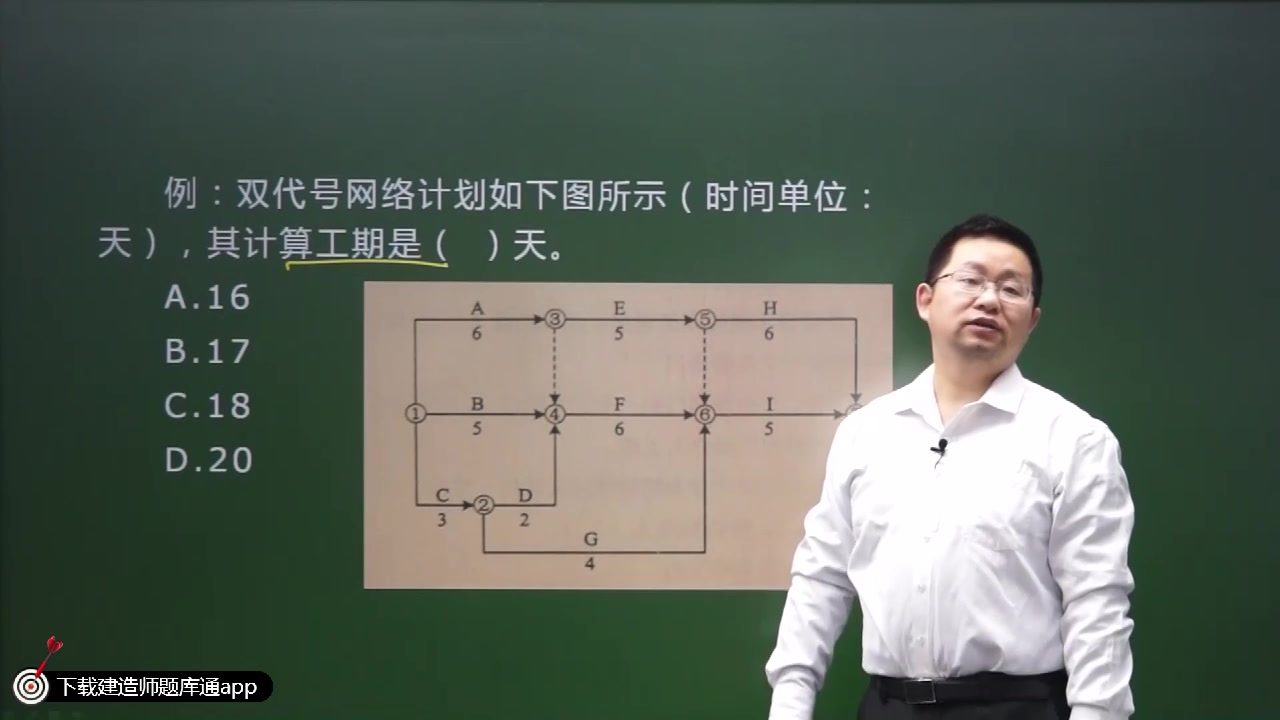 中业网校朱俊文二建管理双代号网络计划试题3哔哩哔哩bilibili