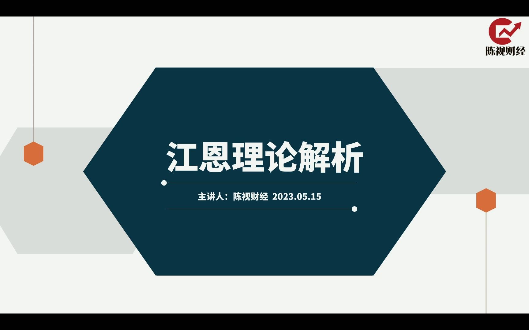 [图]江恩理论入门课程第一节，江恩理论解析