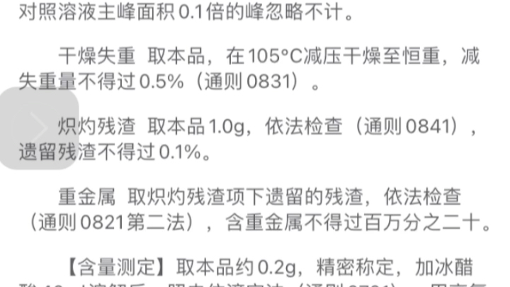 20220201 药典2020: 二硫化硒、酮康唑、丙酸氯倍他索哔哩哔哩bilibili