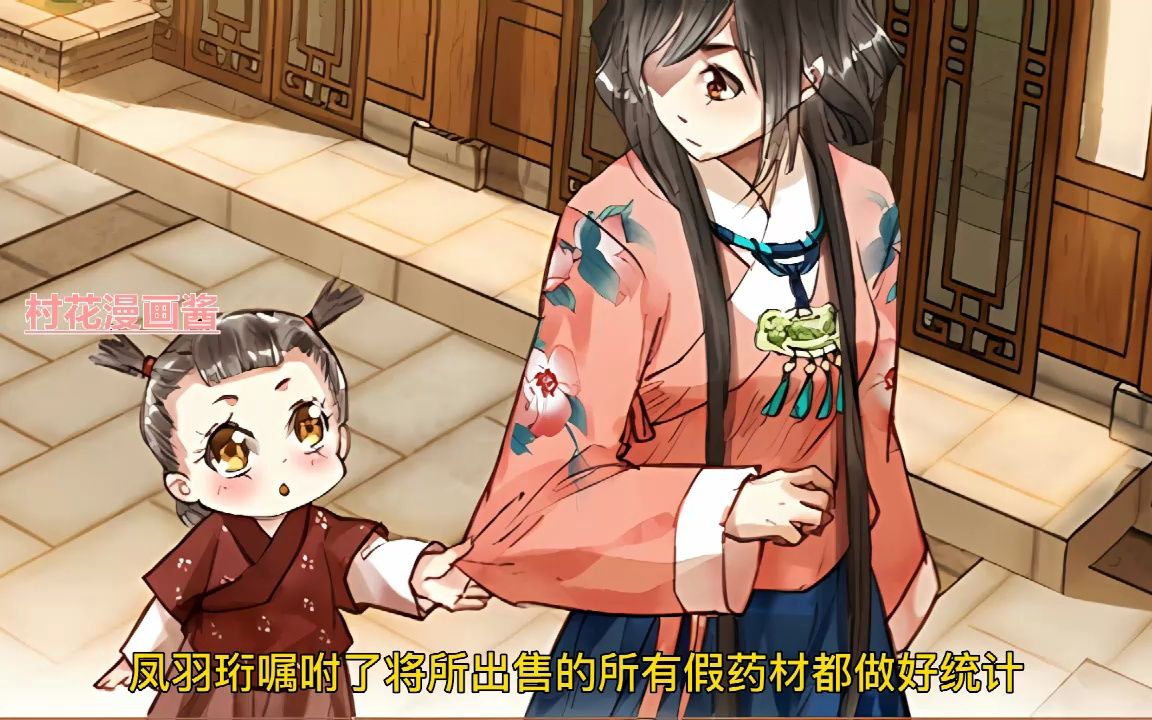 [图]《神医嫡女》第181至210集 duang的一声穿越，中西医双料圣手凤羽珩分分钟成了大顺朝的受虐嫡女，想杀我？一手术刀就扎你个半身不遂！药房随身，名利在手，连皇