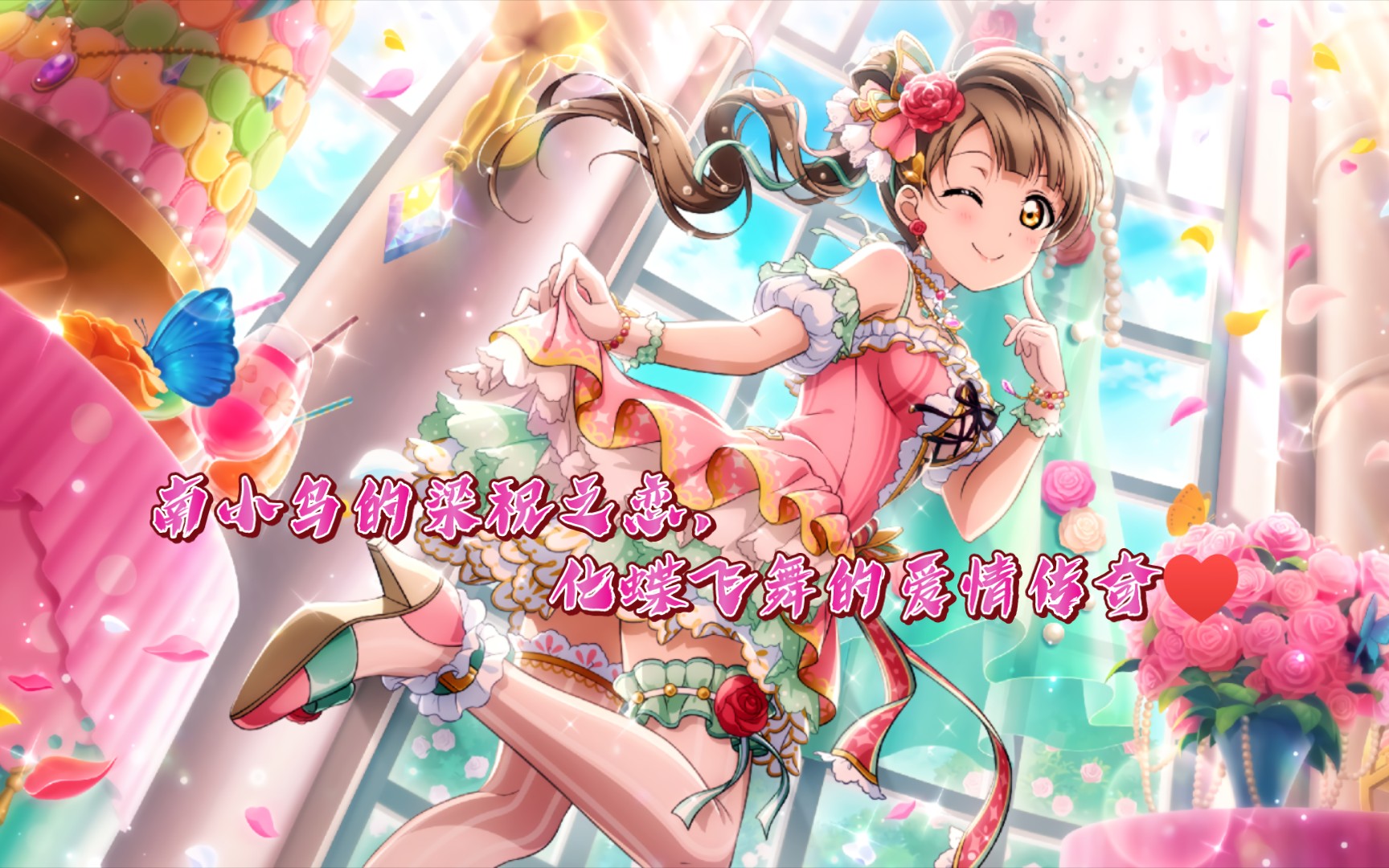 南小鸟的梁祝之恋,化蝶飞舞的爱情传奇