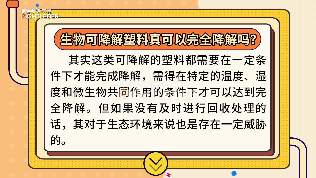 膜分离工艺【生物可降解塑料真的可完全降解吗?使用安全吗?】哔哩哔哩bilibili