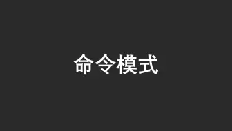 【23 种设计模式】之中命令模式（Java）