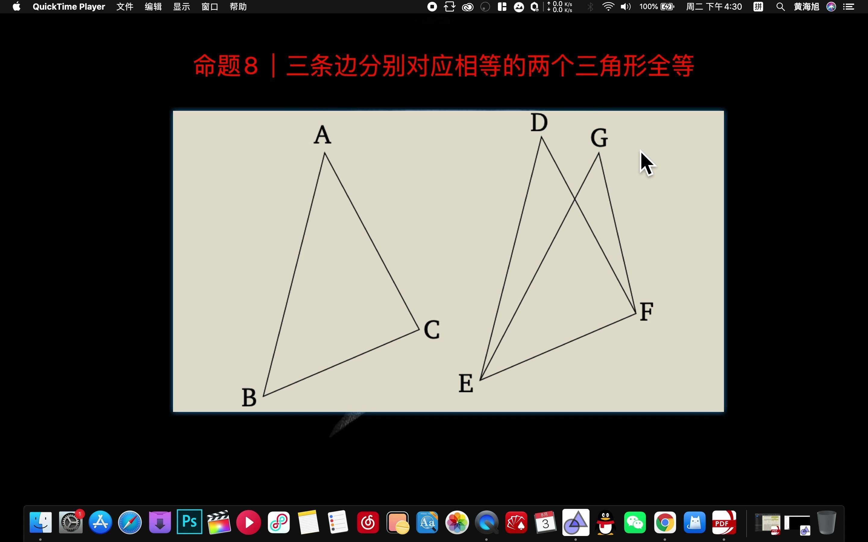 [图]命题8｜证明：三条边分别对应相等的两个三角形全等