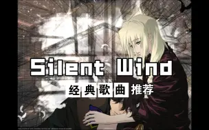 Tải video: Silent Wind-动画《沉默的未知》OP-经典动画歌曲推荐-不容错过冷门神曲