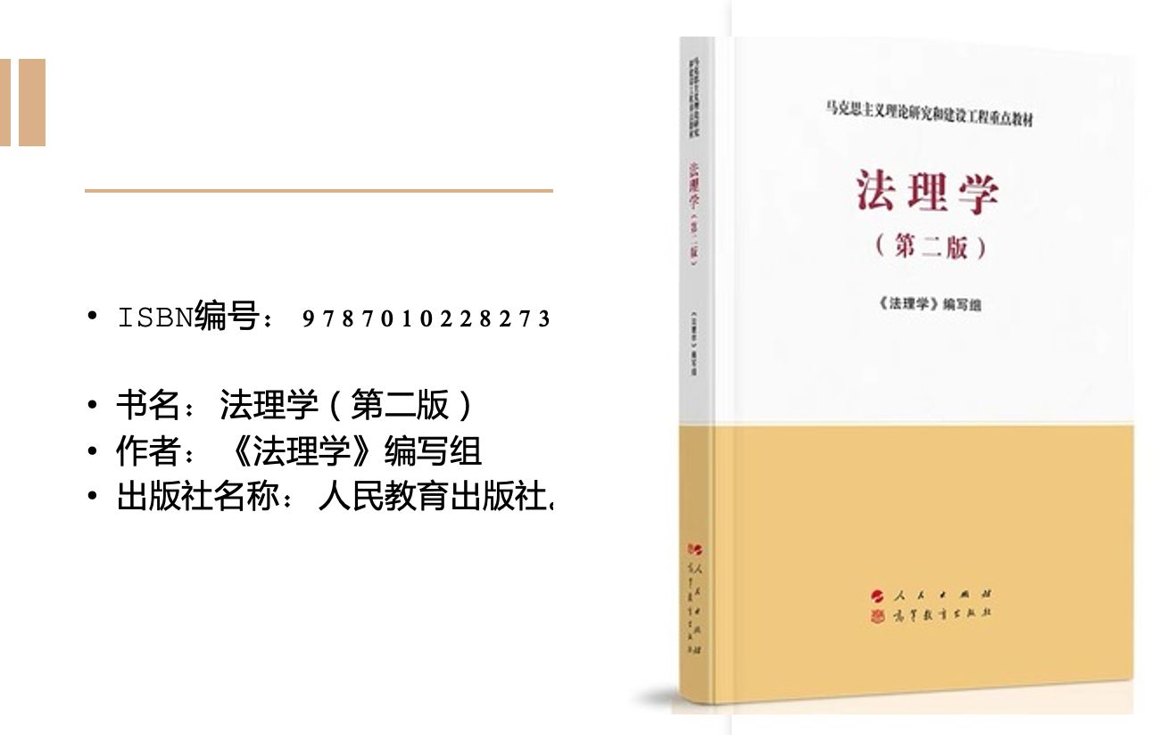 001广东省2023年普通高校专升本《法理学》马克思主义理论研究和建设工程重点教材,人民出版社、高等教育出版社.mp4哔哩哔哩bilibili