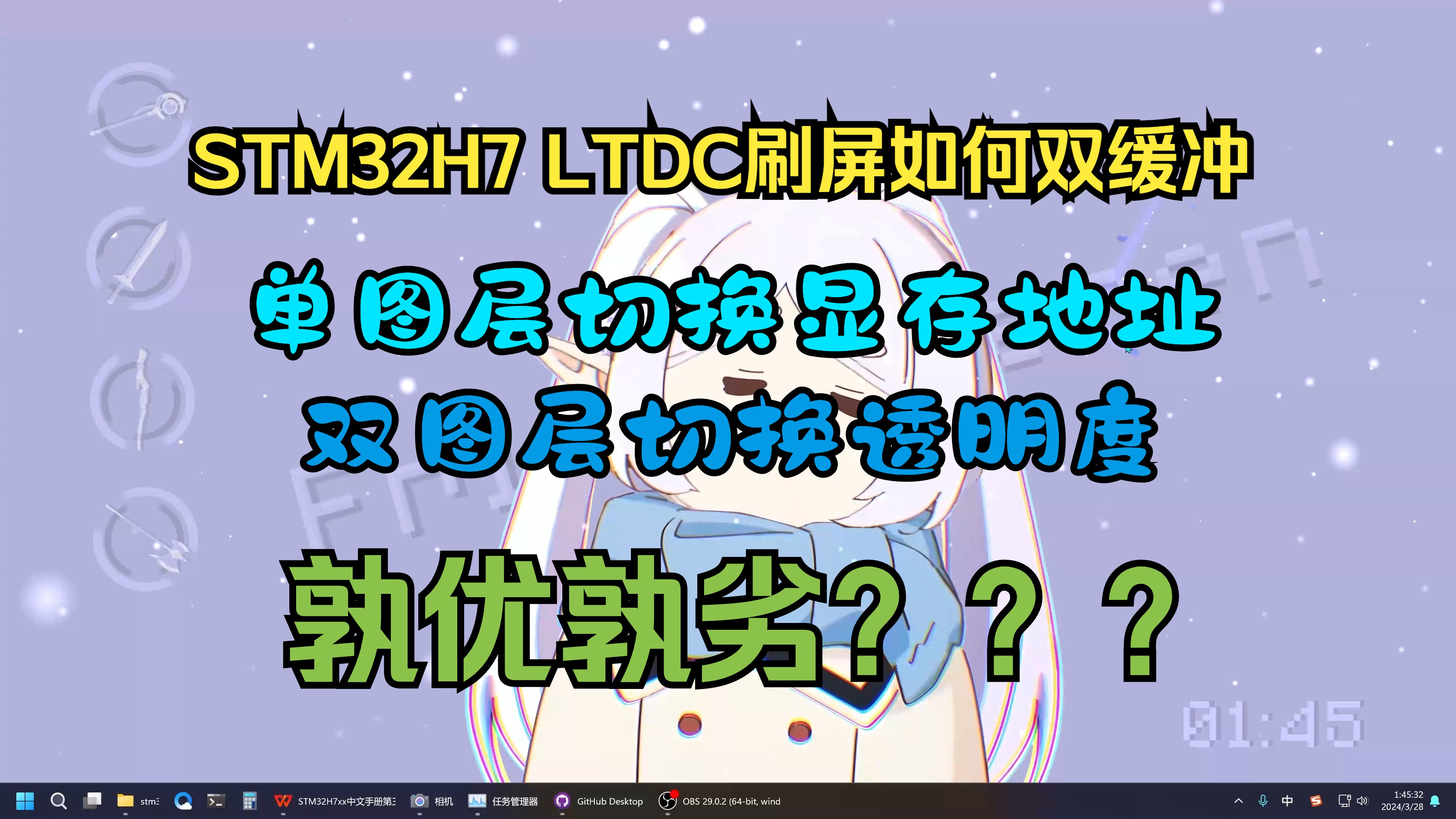 STM32 LTDC 刷屏实现双缓冲应该用单图层切换显存地址还是双图层切换透明度哔哩哔哩bilibili