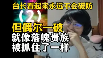 瓶子：我最喜欢台长的地方就是，他在他天天打着串子为卖点的时候，但你还是能感受到他偶尔真情实意的破防，如果我到台长这个年纪还能对动画有如此热情真好啊