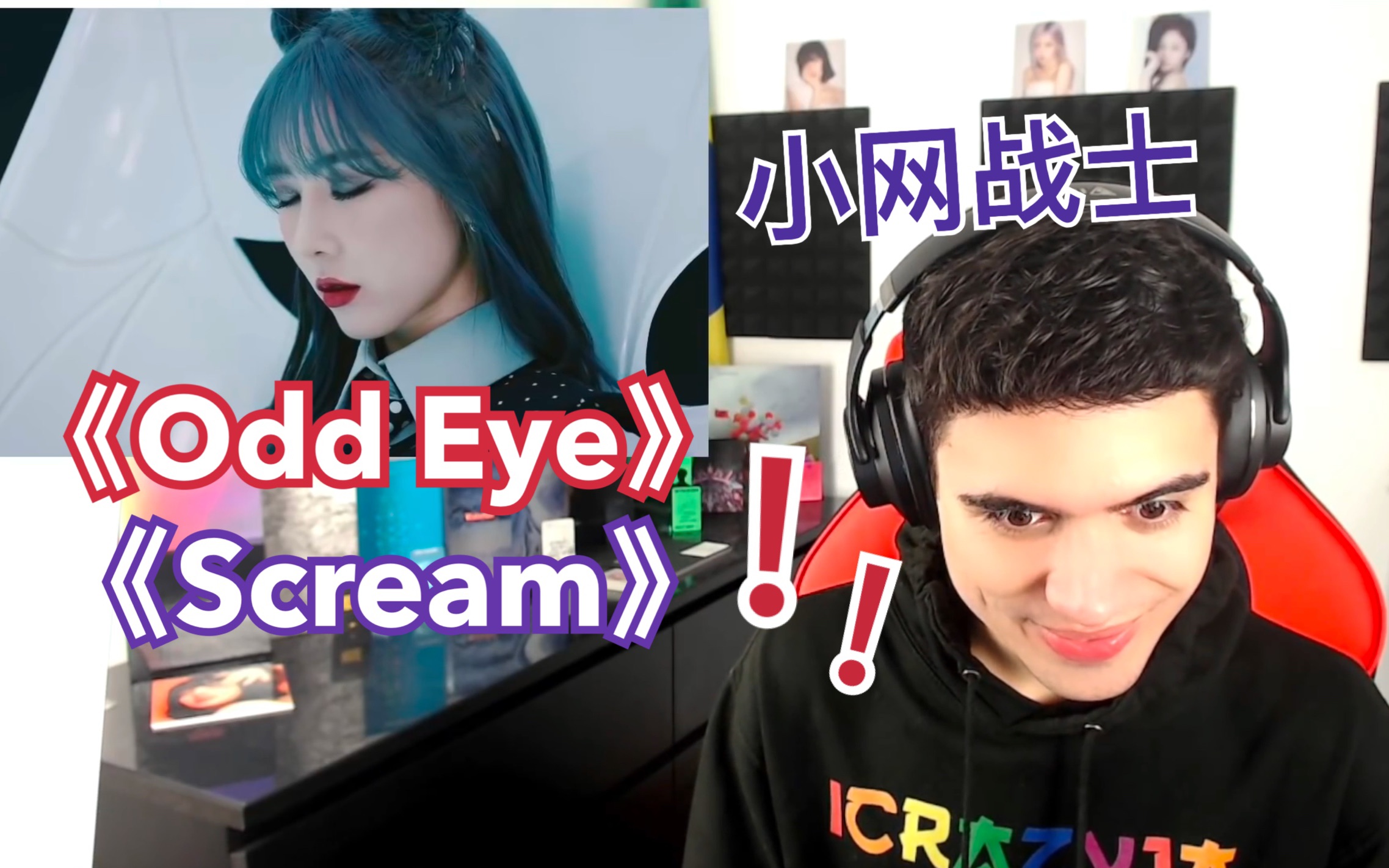 [图]【中字Reaction】当场求婚？蹦床小哥看小网 Dreamcatcher - Odd eye + Scream