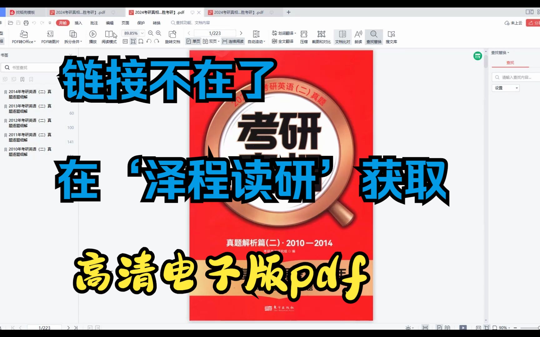 [图]2024考研真相英语一高清无水印电子版pdf  25考研真相pdf