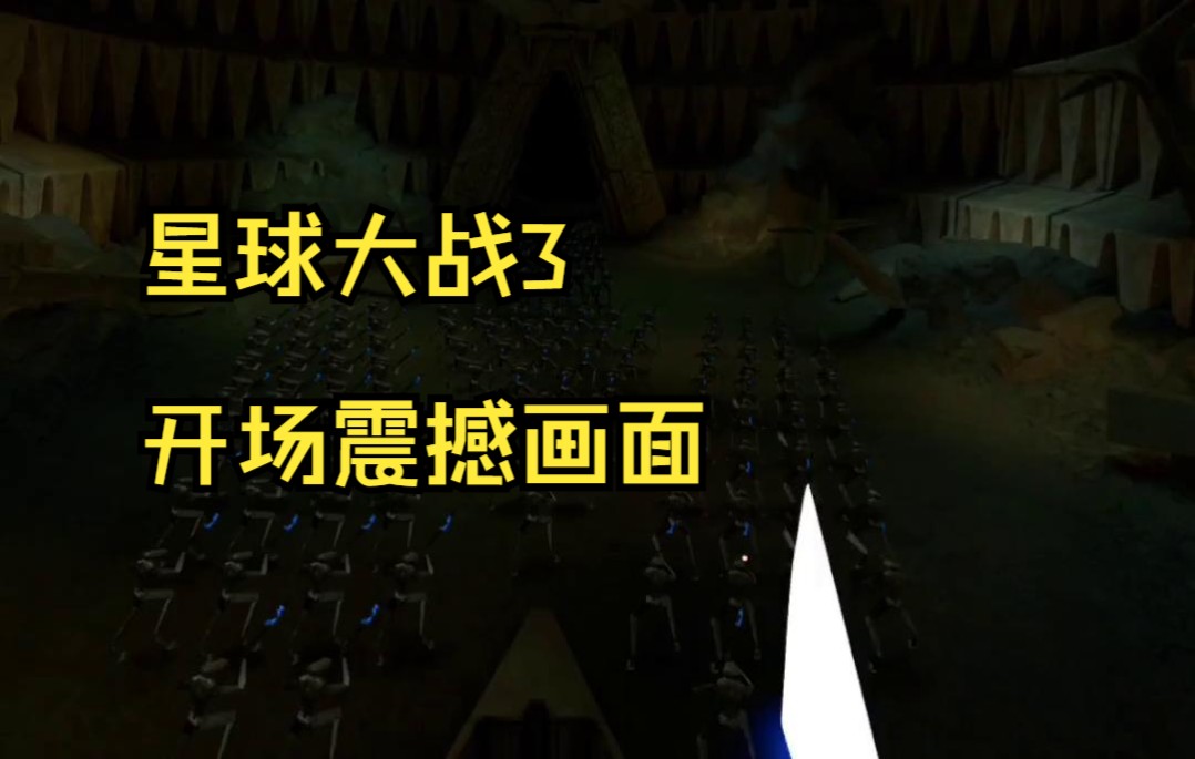 [图]星球大战3第一章 统领全军，拯救种族 VR版