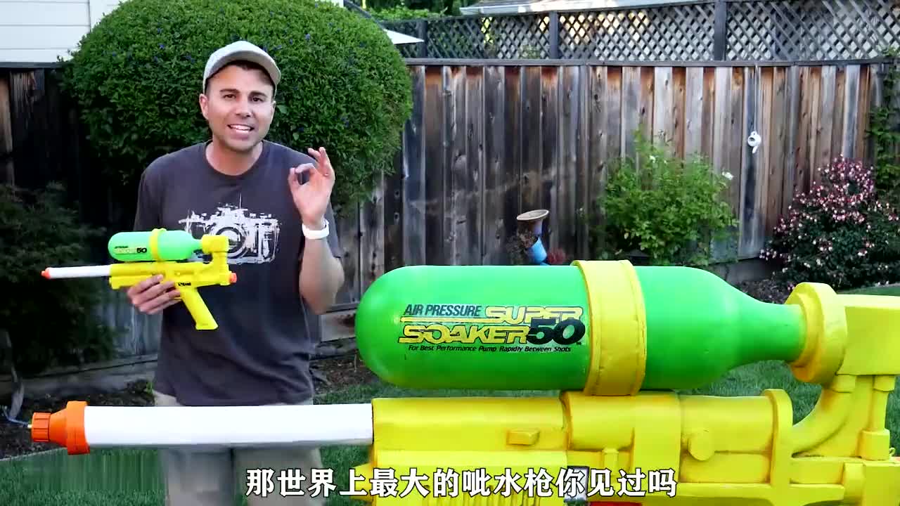 这是世界上最大的呲水枪!