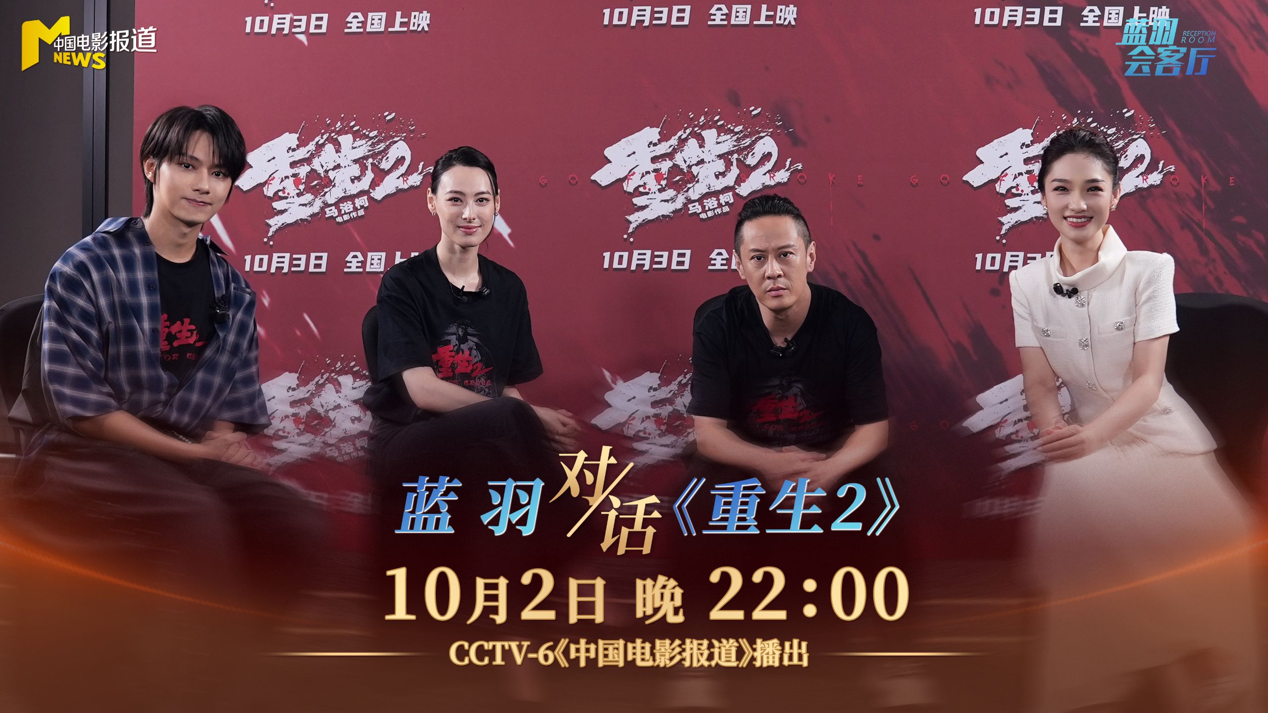 《蓝羽会客厅》之《重生2》——绝境重生，向光而行