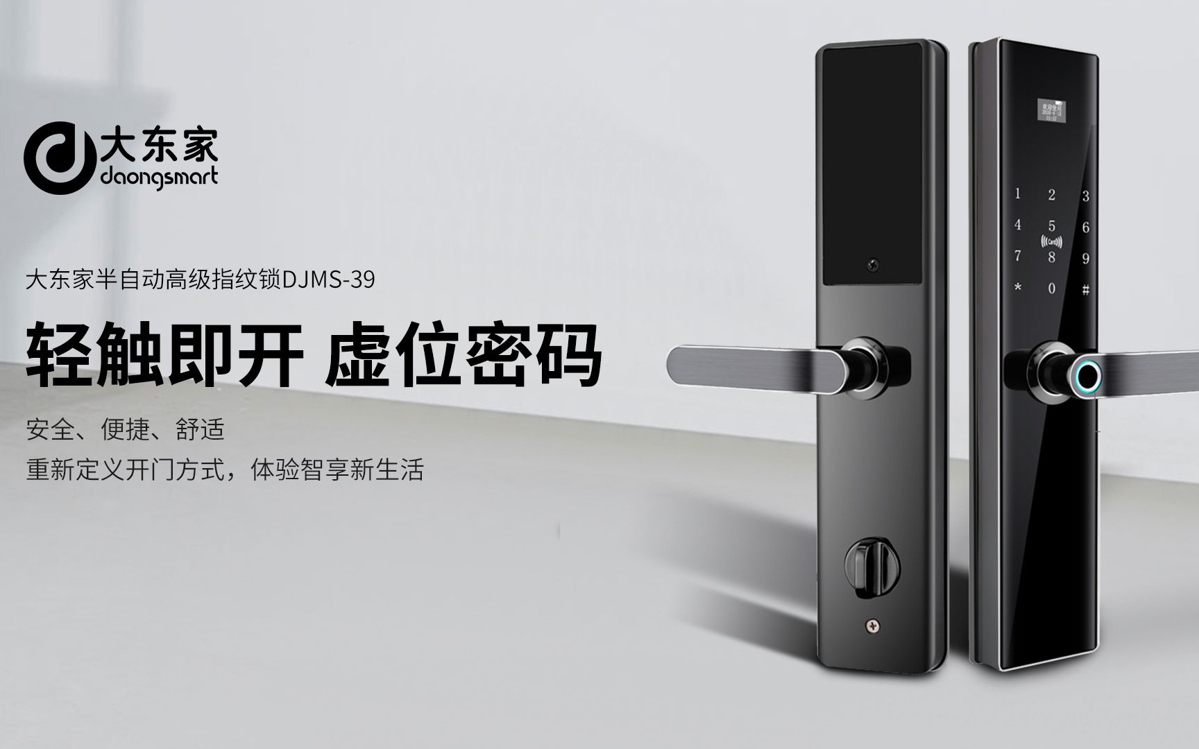 djms-39门锁安装介绍
