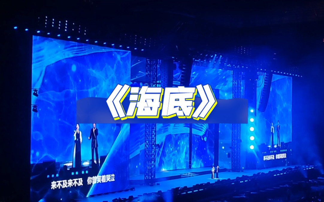 《海底》来被曾毅老师的梵音和玲花老师的高音净化一下