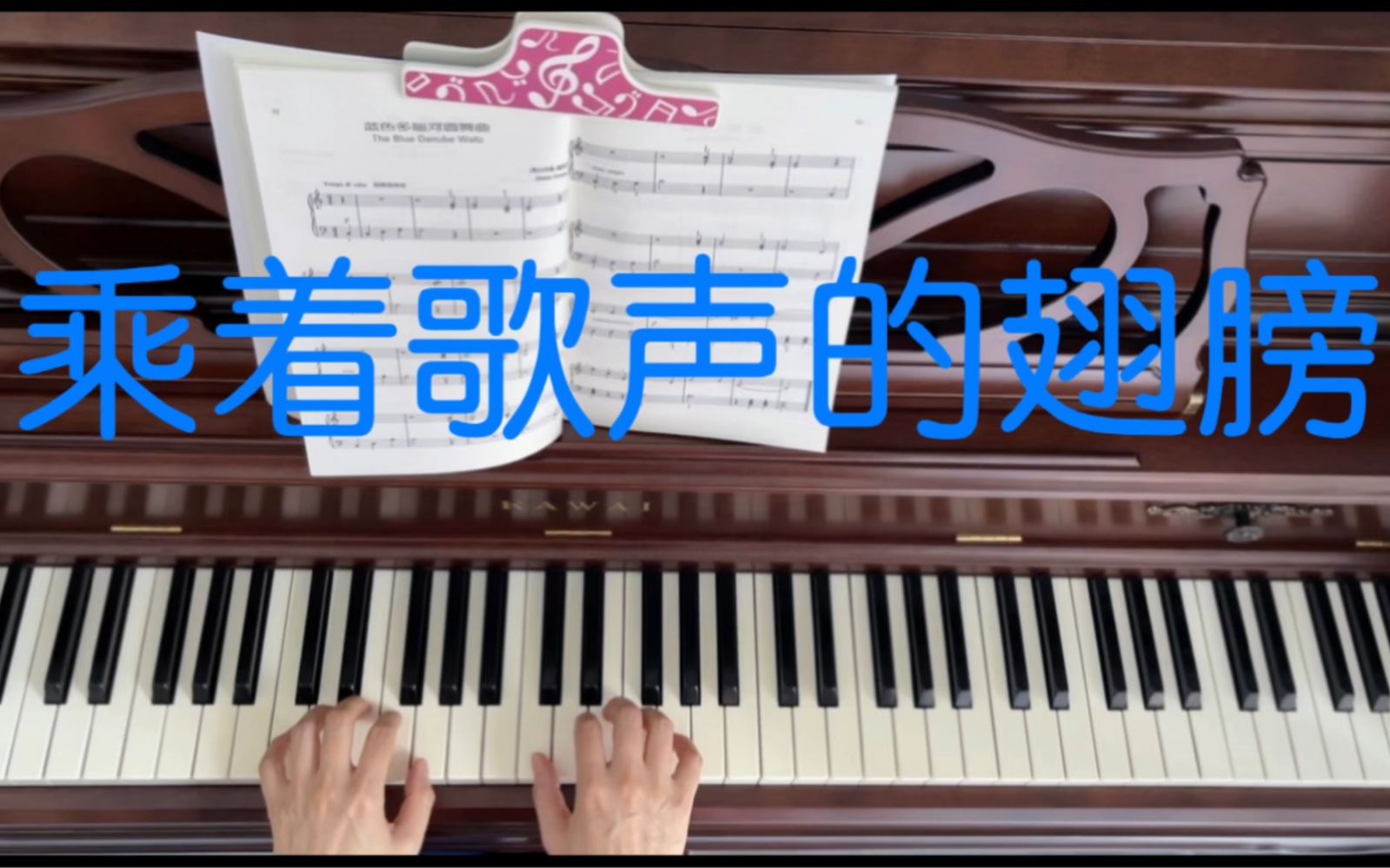 [图]可爱的钢琴古典名曲—5《乘着歌声的翅膀》