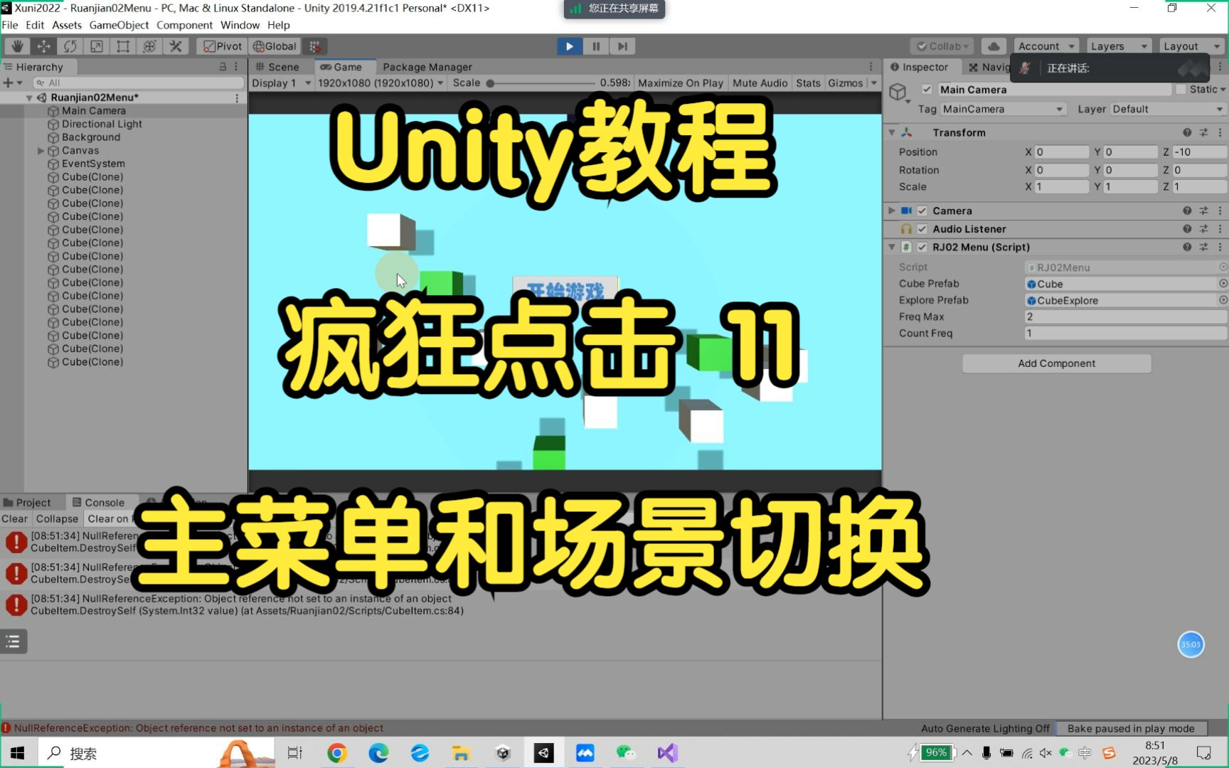 【Unity教程】【零基础】20230508疯狂点击11主界面和场景切换【用U3D做毕设吧】哔哩哔哩bilibili