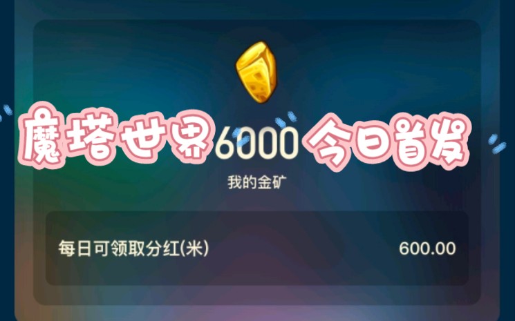 魔塔世界超强零撸!今日首发!!哔哩哔哩bilibili