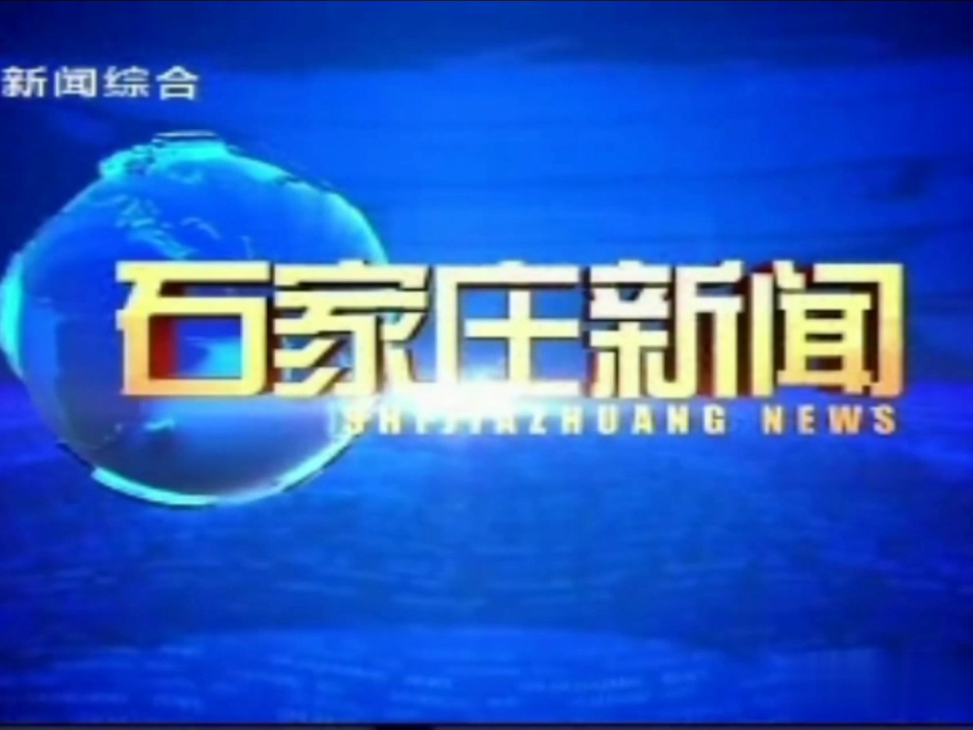 河北今日资讯最新一期(河北今日资讯最新一期宁晋)