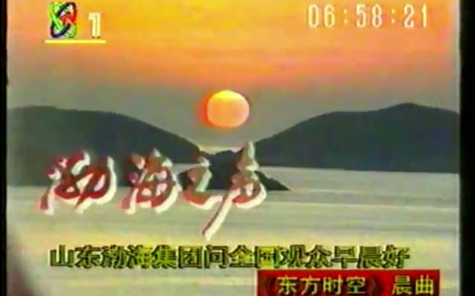 [图]1993年央视健美五分钟节目片段+东方时空晨曲片段