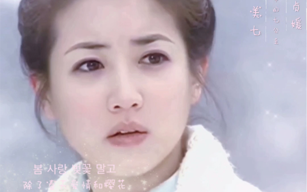 传闻中的七公主美七可爱女人崔贞媛