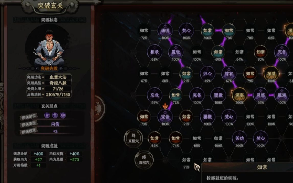 [太吾绘卷]必死摸鱼传 第81集 血童大法内息绝