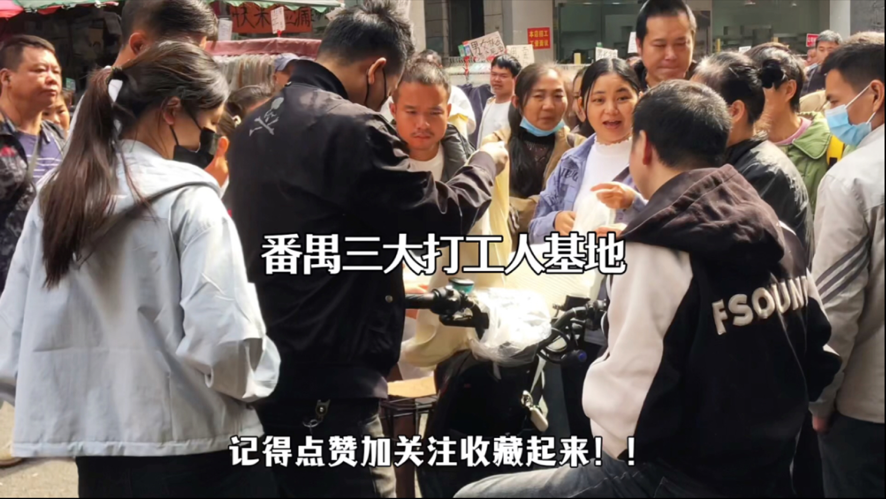 番禺三大打工人基地