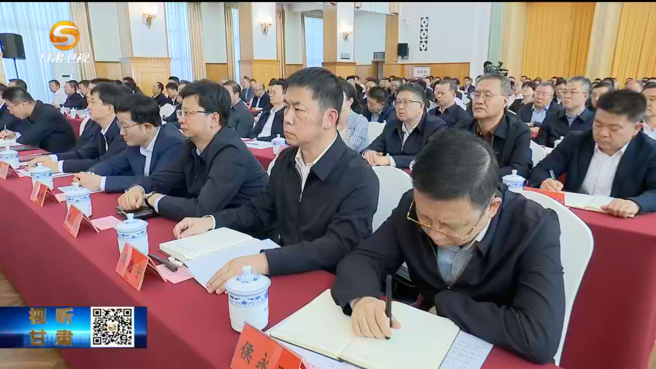 甘肃召开全省领导干部会议