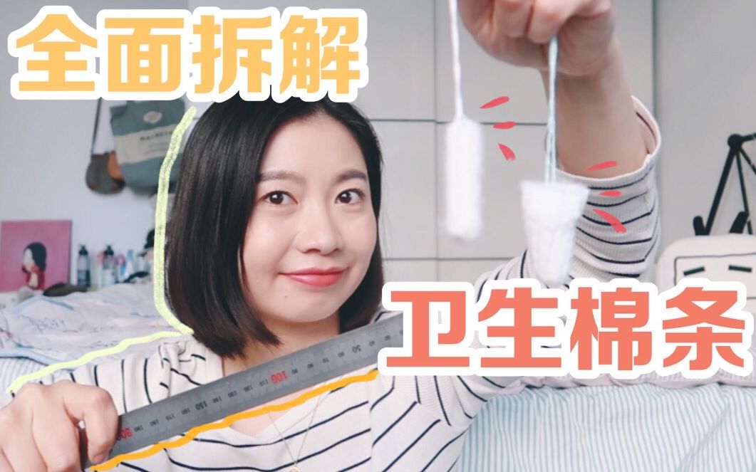 吸水量对比?| 最直观的棉条使用示范 | carrie雨千