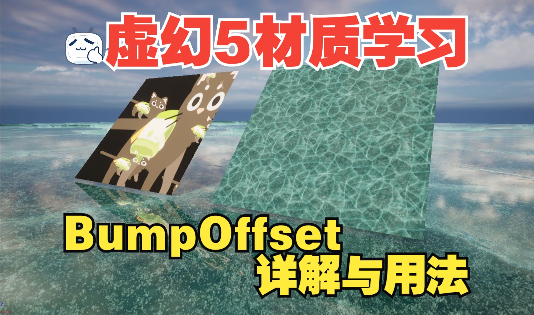 BumpOffset的详解与用法 | 虚幻5材质学习哔哩哔哩bilibili