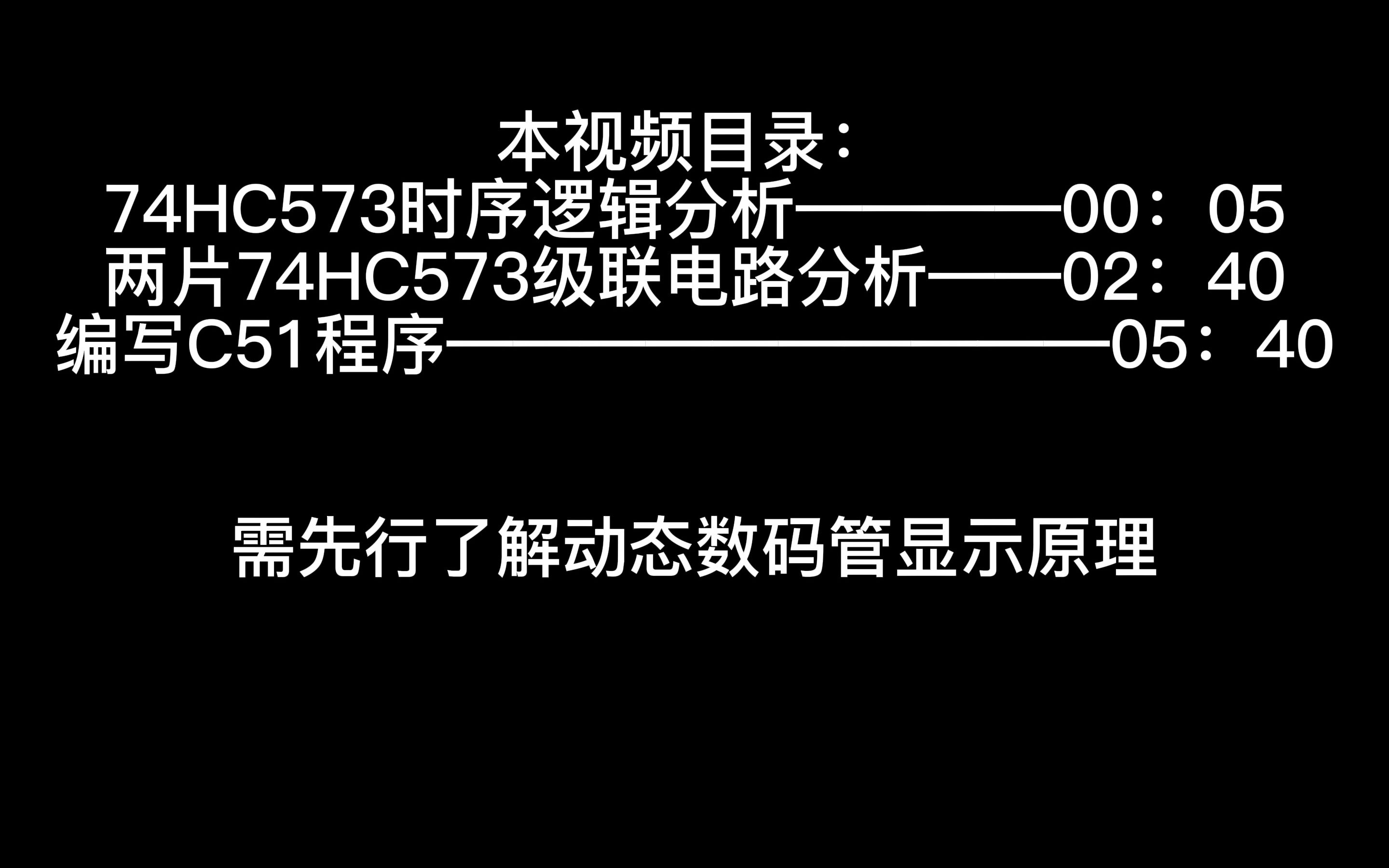 74HC573动画——原声配音哔哩哔哩bilibili