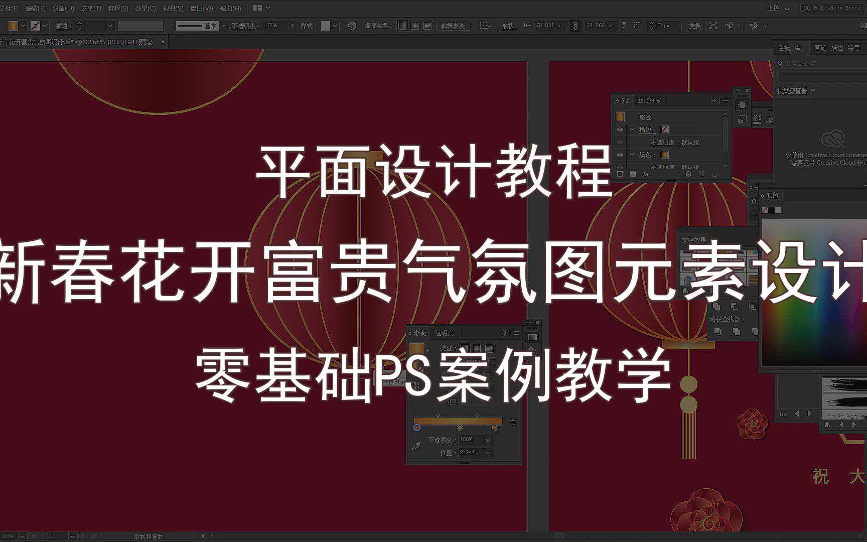 【平面设计教程】新春花开富贵气氛图元素设计 零基础PS案例教学哔哩哔哩bilibili