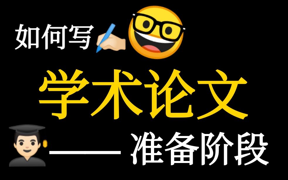 [图]【干货】如何下笔写学术论文，从框架开始，浙大博士谈个人经验