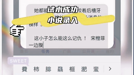 试水成功,小说录入中:在家可做的靠谱兼职(真的可以冲)哔哩哔哩bilibili