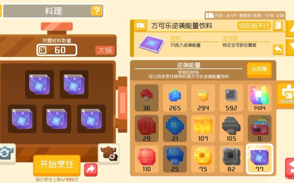 【宝可梦大探险】2锅活动料理,嘛也没出