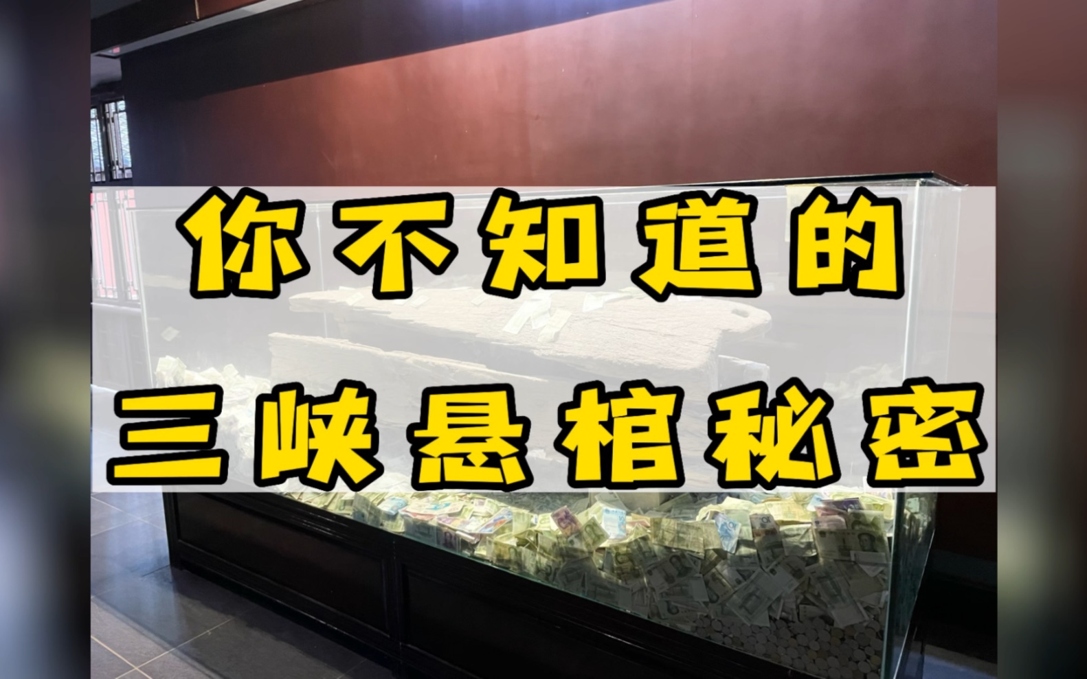 长江三峡悬棺不为人知的秘密你们了解吗?#长江三峡 #三峡悬棺之谜 #旅行推荐官 #我的旅行日记哔哩哔哩bilibili