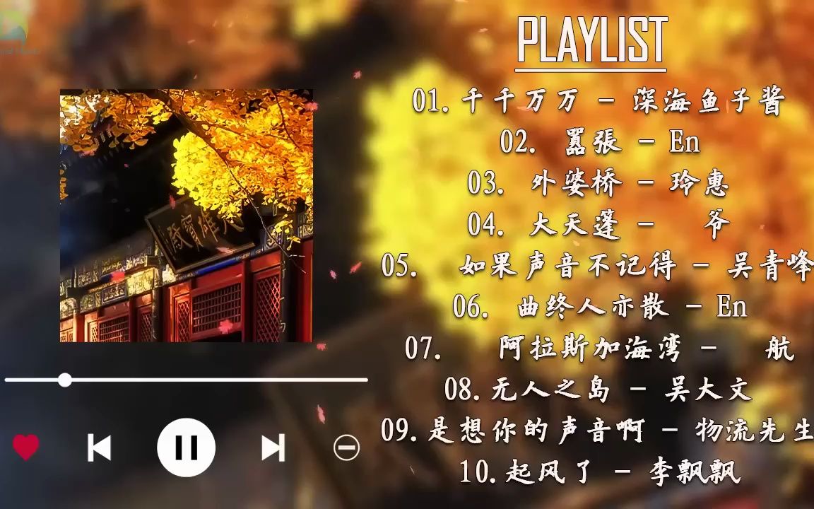 [图]【 伤感歌曲 】🎧 10 傷感情歌 🔔 年最伤感的歌曲 2023🍀抖音最伤感歌曲合集 💔