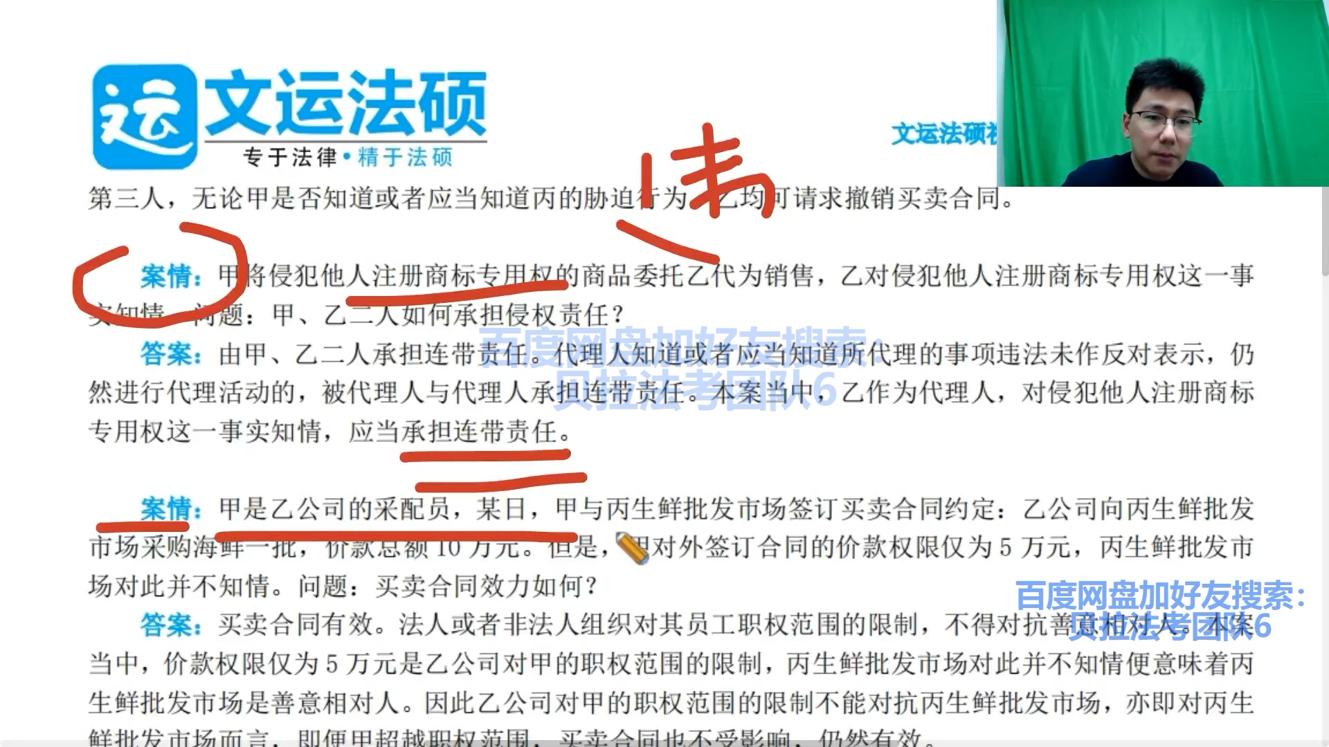 戴寰宇内部课 25法硕 文运主观技巧提高班 主观题哔哩哔哩bilibili