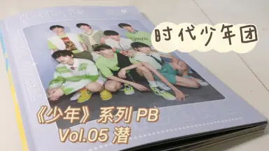 时代少年团 梦境之物 团体款 pb TNT时代少年团Vol.12梦境之物基础款PB明信片小卡现货包官方周边