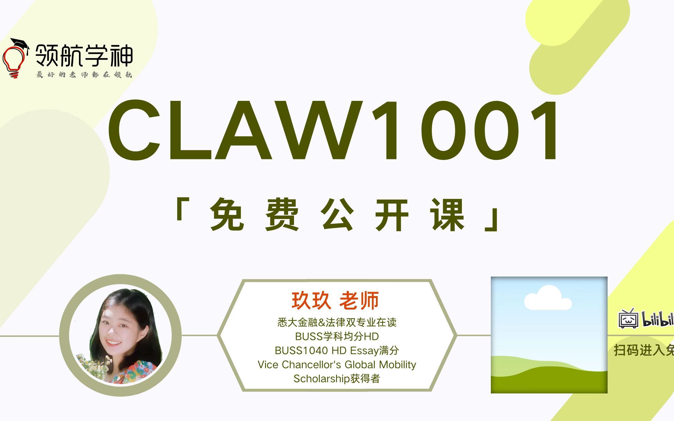 CLAW1001开学前免费课2022S1 by玖玖哔哩哔哩bilibili